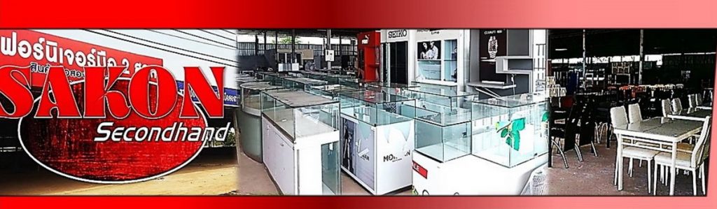 เฟอร์นิเจอร์มือสอง